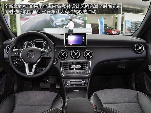 擋不住的A級誘惑力 全新奔馳A180時尚型