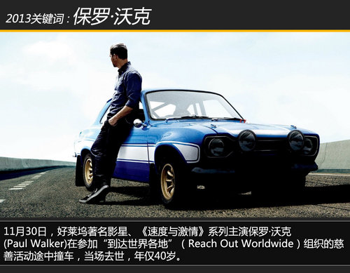 限牌限行限購 十大關鍵詞回顧車市2013