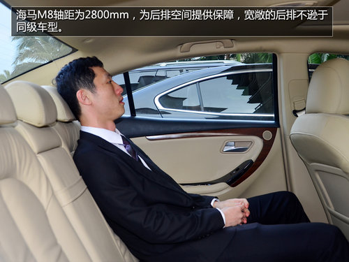 試駕海馬M8