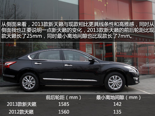 車身增大+CVT 實拍2013款天籟2.0舒適型