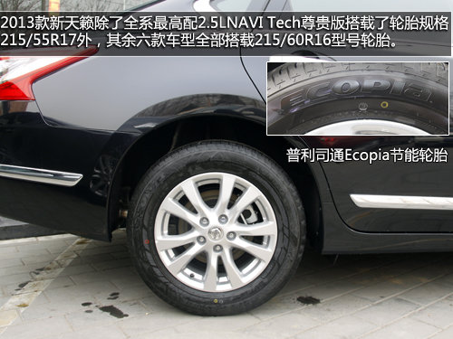 車身增大+CVT 實拍2013款天籟2.0舒適型