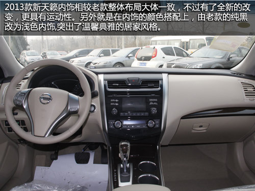 車身增大+CVT 實拍2013款天籟2.0舒適型