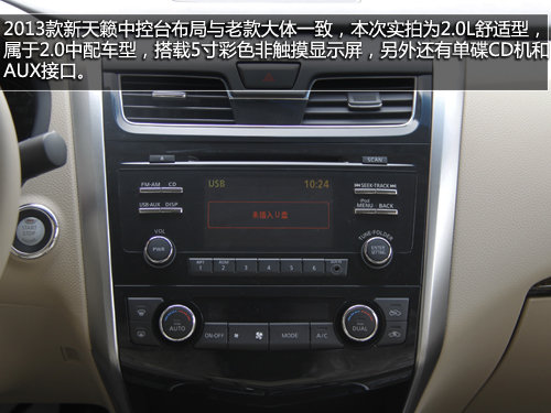 車身增大+CVT 實拍2013款天籟2.0舒適型