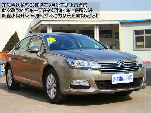 改外觀增配置 東風(fēng)雪鐵龍新C5到店實拍