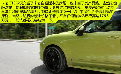 高純度小辣椒 保時捷卡宴GTS版實拍解析