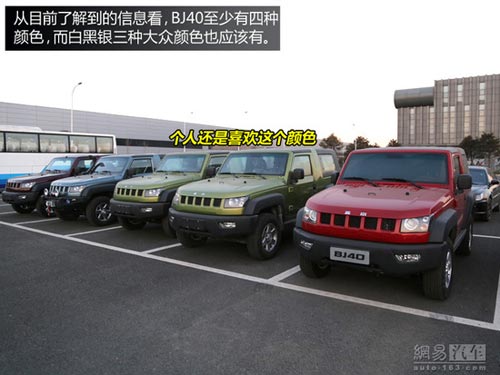 成全粉絲挑戰自我 網易試駕北京汽車BJ40