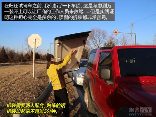 成全粉絲挑戰自我 網易試駕北京汽車BJ40