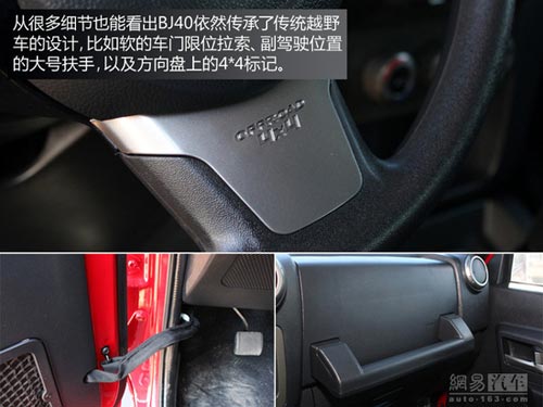 成全粉絲挑戰自我 網易試駕北京汽車BJ40