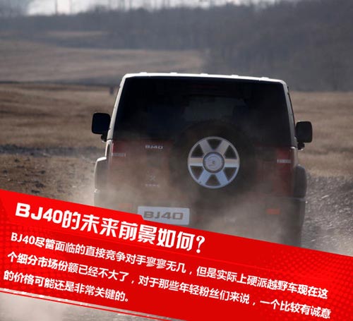 成全粉絲挑戰自己 網易試駕北京汽車BJ40