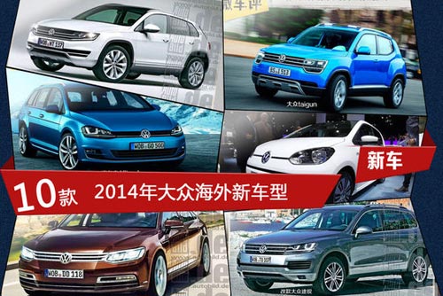 買不到的德國品質 途觀領銜大眾10款新車