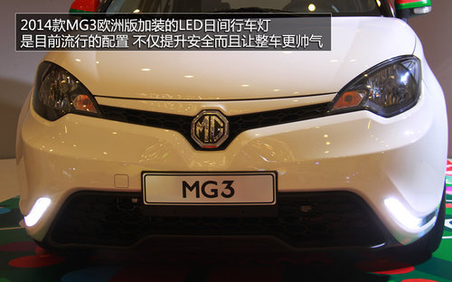 2014款MG3歐洲版實拍 售6.97-9.77萬元