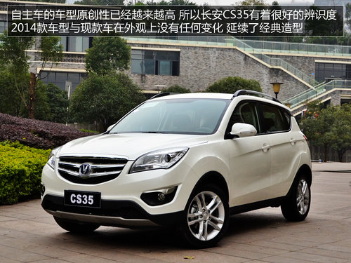 自由自在隨時CALL 試駕2014款長安CS35