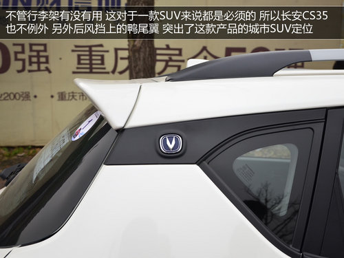 自由自在隨時CALL 試駕2014款長安CS35