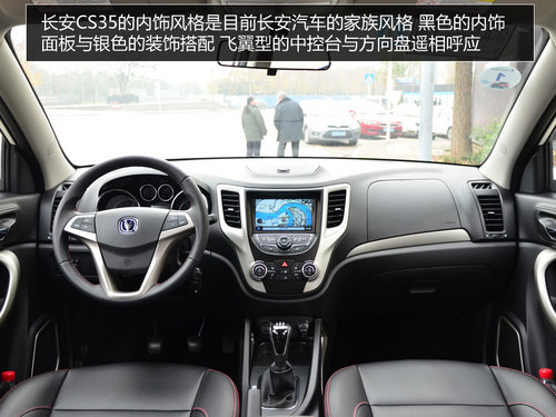 自由自在隨時CALL 試駕2014款長安CS35