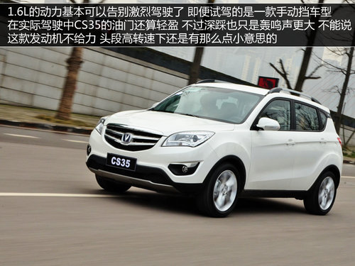 自由自在隨時CALL 試駕2014款長安CS35