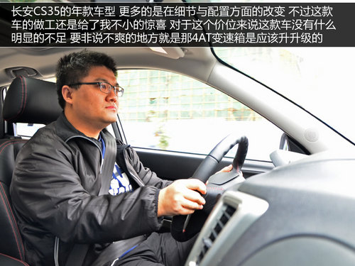 自由自在隨時CALL 試駕2014款長安CS35