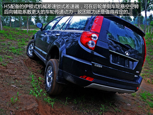 不為城市而來 試2013款哈弗H5四驅精英