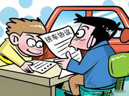 拼車時發(fā)生交通事故 車主無過錯不賠償