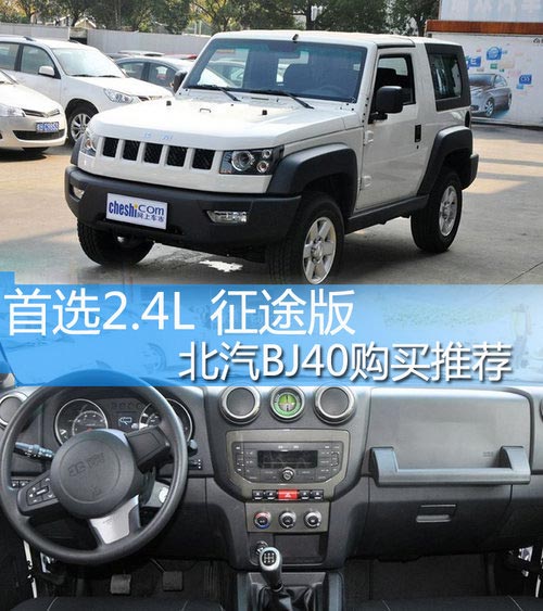 北汽BJ40購買推薦