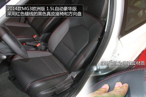 2014款MG3歐洲版實拍 售6.97-9.77萬元