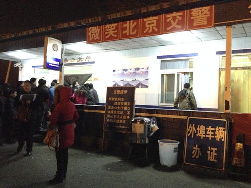 京停辦外地車長期進京證 無證不能進五環