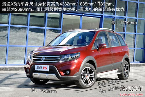 東風風行 景逸X5 實拍 圖解 圖片