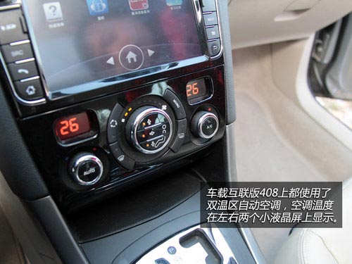 消磨時光利器 體驗東風標致408車載系統