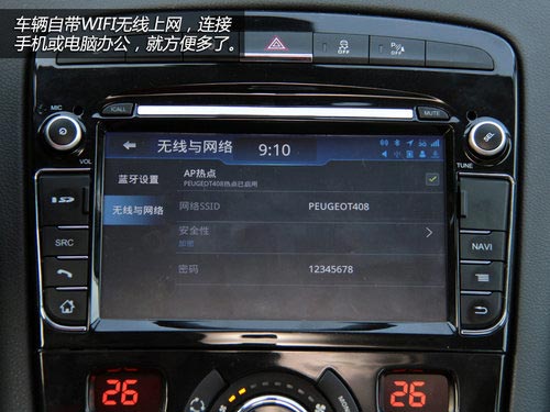 消磨時光利器 體驗東風標致408車載系統