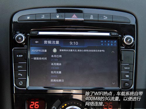 消磨時光利器 體驗東風標致408車載系統