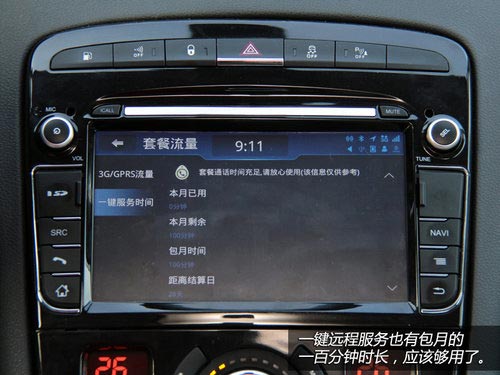 消磨時光利器 體驗東風標致408車載系統