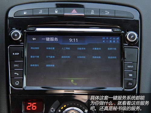 消磨時光利器 體驗東風標致408車載系統