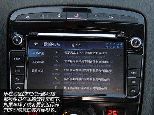 消磨時光利器 體驗東風標致408車載系統