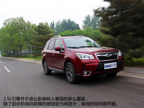 傳承與突破 試駕斯巴魯城市SUV新森林人
