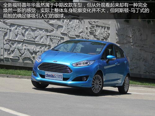 品質提升是重點 感受全新福特嘉年華