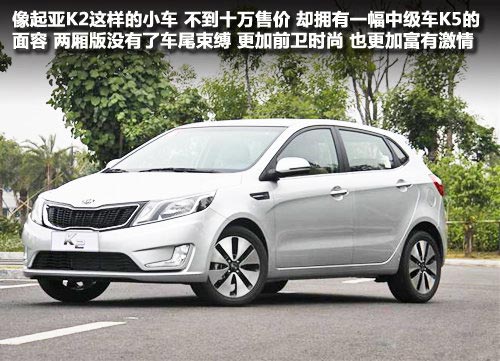 年輕前衛之選 四款時尚兩廂小車推薦