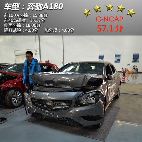 多為五星 2013年C-NCAP第四批車型成績