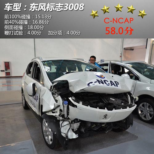 多為五星 2013年C-NCAP第四批車型成績