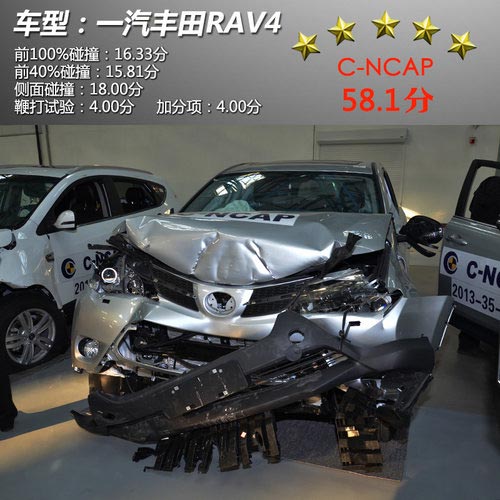 多為五星 2013年C-NCAP第四批車型成績
