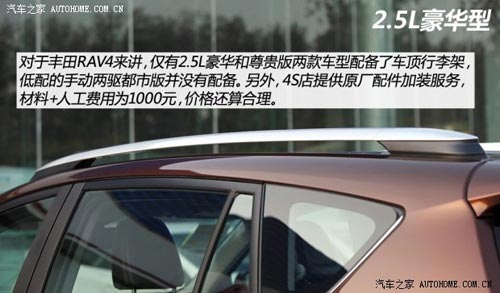 豐田一汽豐田豐田RAV42013款 2.0L 手動兩驅(qū)都市版