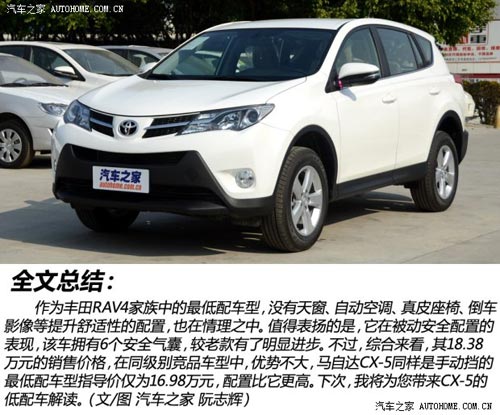 豐田一汽豐田豐田RAV42013款 2.0L 手動兩驅(qū)都市版