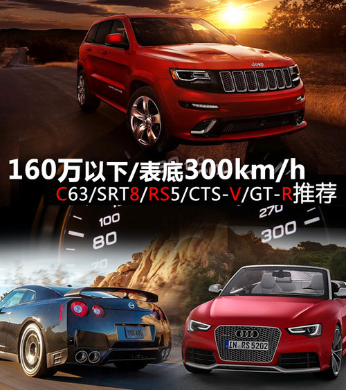 300km/h競技場 五款160萬以下極速車型