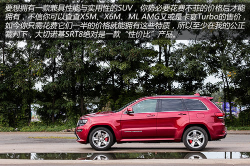 感受超出你想象 試駕2014款大切諾基SRT8