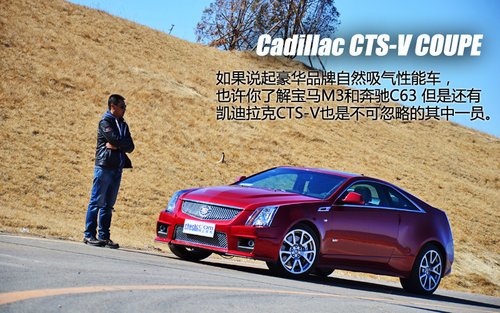 刀鋒戰(zhàn)士 凱迪拉克性能車CTS-V試駕體驗