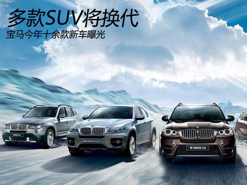 寶馬進口車2014規劃