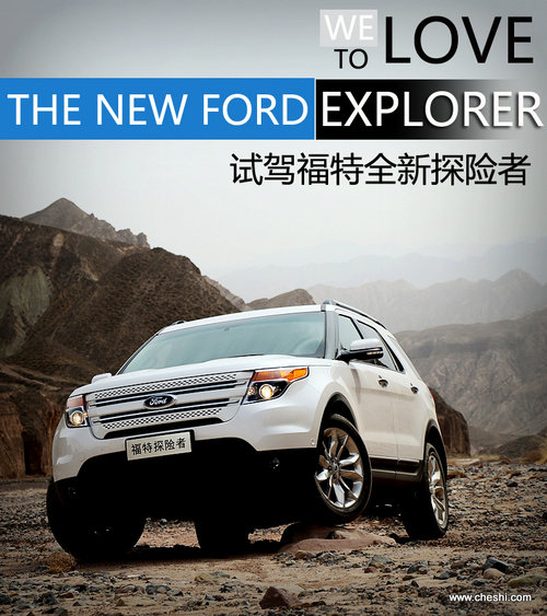 FBI大批出動(dòng)！福特新探險(xiǎn)者尊享型試駕