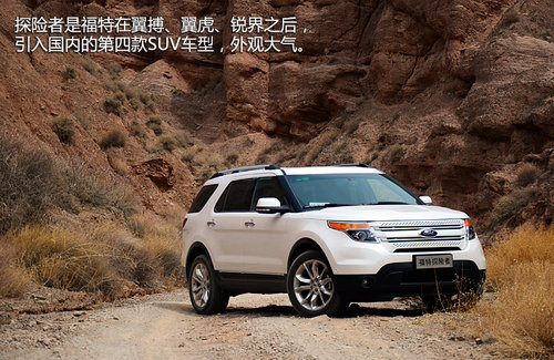 FBI大批出動(dòng)！福特新探險(xiǎn)者尊享型試駕