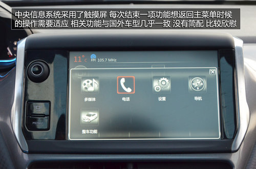 東風(fēng)標(biāo)致新2008-SUV內(nèi)飾國(guó)內(nèi)首拍 敞亮！