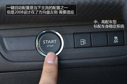 東風(fēng)標(biāo)致新2008-SUV內(nèi)飾國(guó)內(nèi)首拍 敞亮！