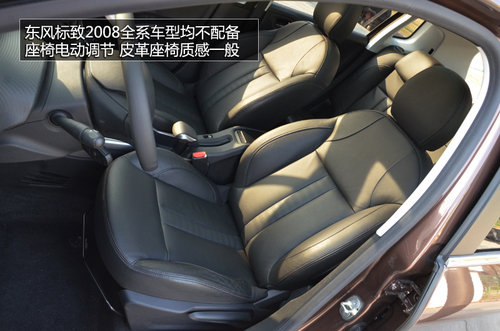 東風(fēng)標(biāo)致新2008-SUV內(nèi)飾國(guó)內(nèi)首拍 敞亮！