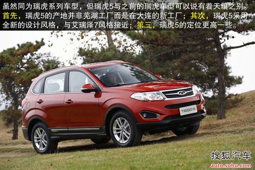 奇瑞 瑞虎5 實拍 圖解 圖片